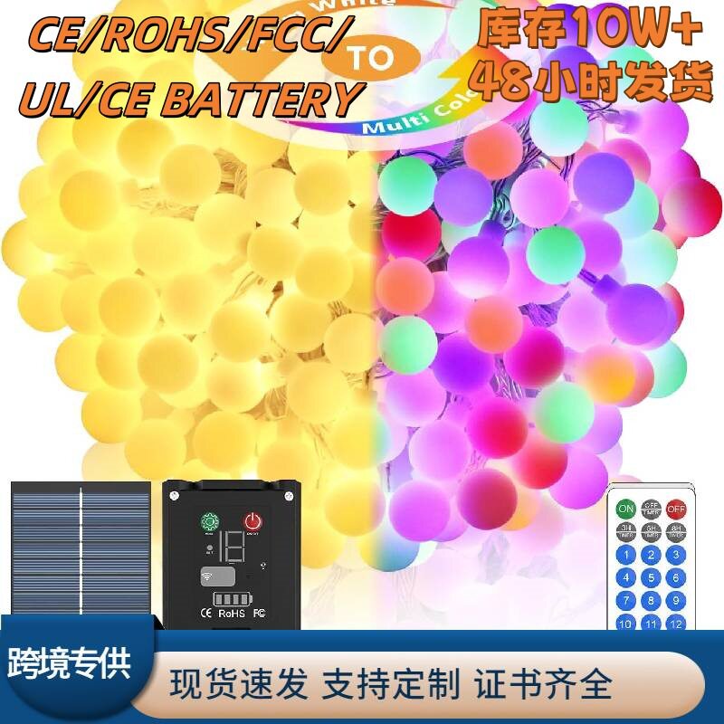 LED太阳能遥控无极变色小白球户外露营氛围灯防水灯串庭院装饰灯