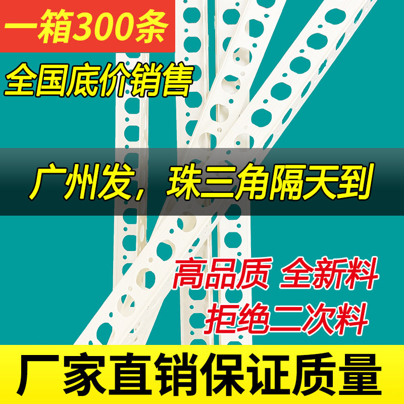 PVC阴阳角线条护角线条护墙角塑料装修厂家油漆刮腻子阴阳护角条