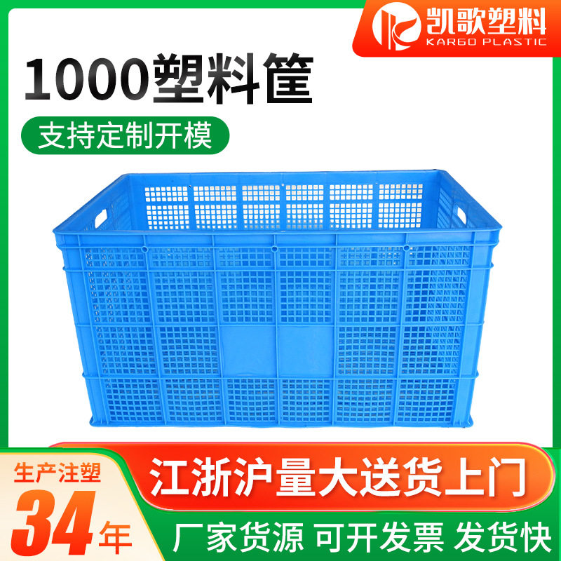 加厚长方形大号1米可加轮蓝色塑料筐周转筐运输筐仓储物流胶框