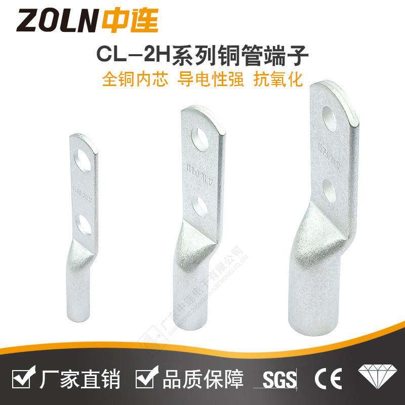 中连CL-2H国标紫铜双孔铜接线端子CL双孔铜鼻子酸洗镀锡双眼铜线