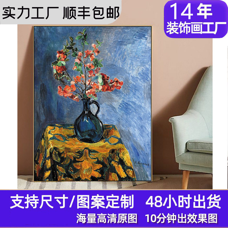 蓝色花瓶装饰画欧式马蒂斯Matisse古典复古静物花卉客厅卧室挂画