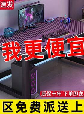 碳纤维电桌台式家桌用竞椅简易卧室书LDW桌工作台学习桌脑办公电桌子