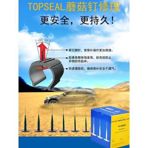 834上海保隆蘑菇钉368m补胎蘑菇钉真m比空胎补胶片同胎泰克蘑菇钉