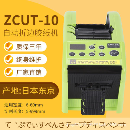 ZCUT-10胶布机折边胶带切割器RT-9000f胶带切割美纹纸高温胶纸机