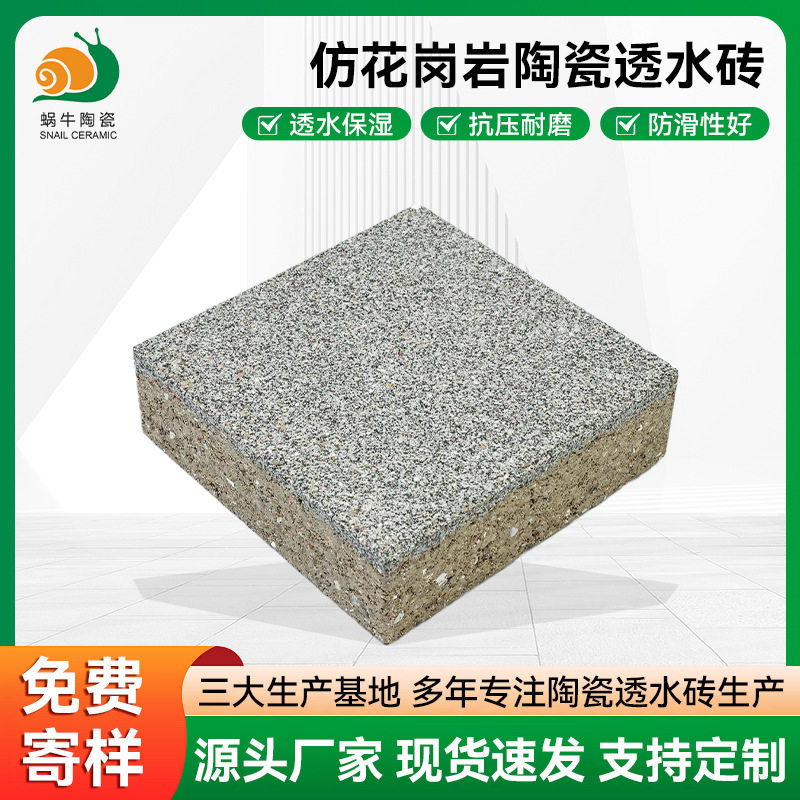 多规格仿花岗岩陶瓷透水砖芝麻灰芝麻黑仿石陶瓷透水砖厂家