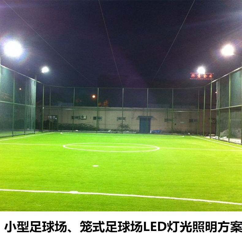小型标准五人制笼式户外球场高杆LED灯光布置足球场防眩目照明灯
