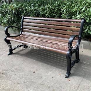 公园椅户XH 1外长椅休闲铸铝背座椅条塑防腐木靠长凳室外院露天椅