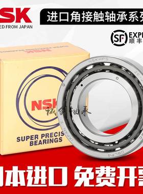 NSK进口角接触球轴承7902 7903 7904 7905 7906 7907 7908 7909P4
