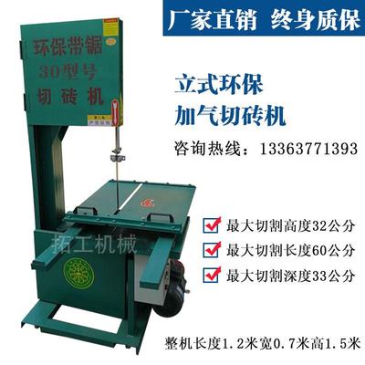 锯立式加砖气块切机BGK立式环保切砖机锯砖机式环立保割带砖机