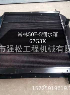 常5林0E5RMZ水箱总成装载机全车配-件驾铜驶室发动机罩变速箱