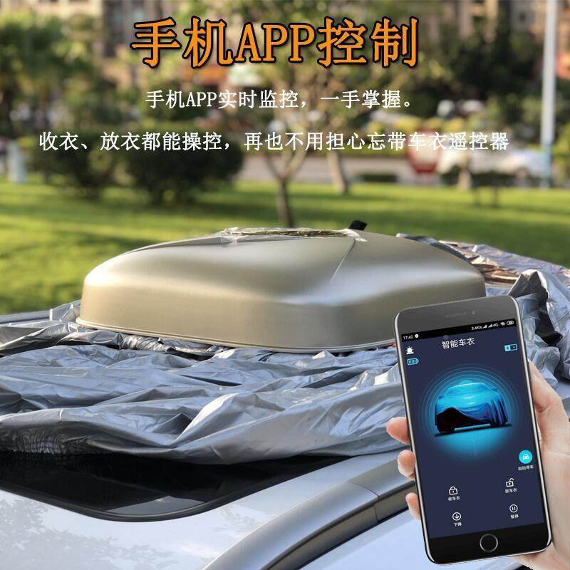 太阳能自动汽车734车衣冻车罩雨智能遥控防全晒隔热防雪防专车