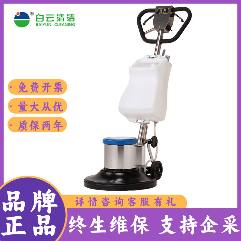 白云洁霸BF522H多功能刷地机手推式地毯清洗机商用酒店保洁多功能