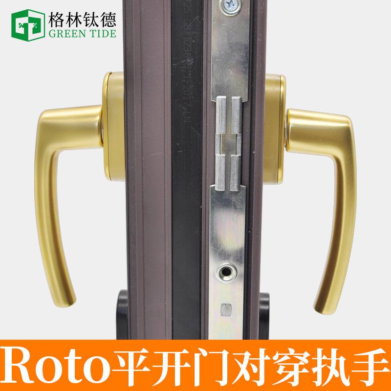 铝包木对穿门执手锁通用型门锁家用ROTO配件诺托拉手实木门双面