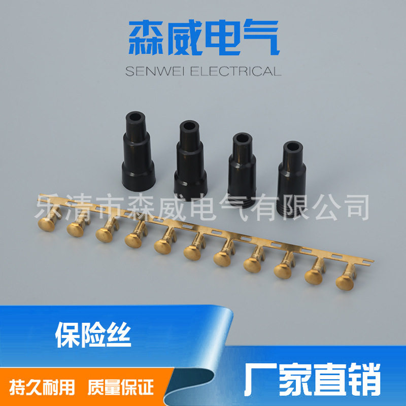 保险丝配套连接器连接器插件铜帽端子保险管连绕端子