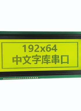 LCD19264液晶屏空压机液晶显示屏中文字库ST7920控制器并口黄绿屏
