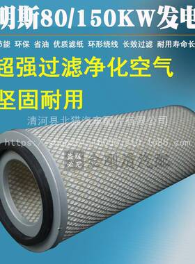 AF1811空气滤芯康明斯6CT锥形150KW发电机空压机K1538空滤3281238