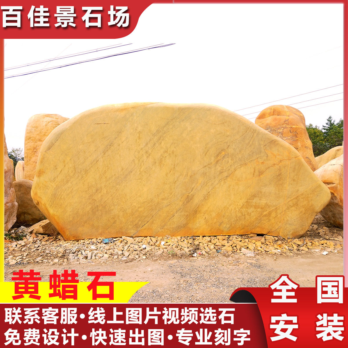 黄蜡石奇石招牌石景观黄腊石刻字石村牌石广东校训石园林石景观石