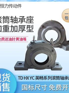 TD英畅加厚重铸型YC滚筒支架3轴承座铁托辊输送机30312117016HX