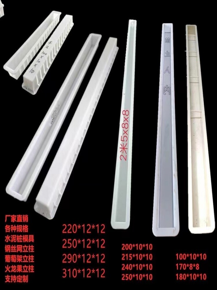 水泥桩立柱模具葡萄架立柱模具火龙果立柱模具防护网水泥立柱模具