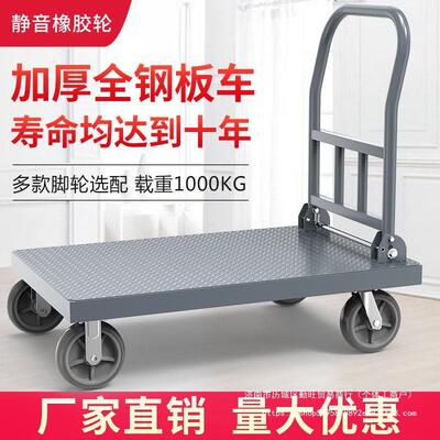 690拖小推车平板手推车推货搬车拉车加厚钢板载重四轮运折叠拉车