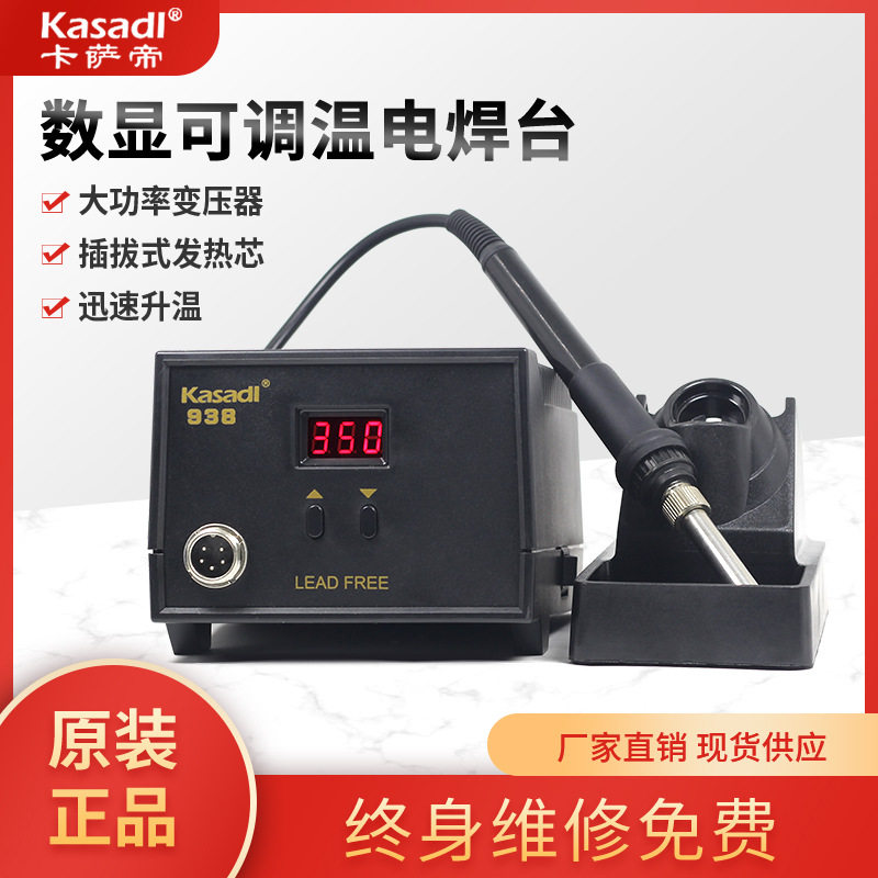卡萨帝数显电焊台工业级60W可调温控焊台防静电恒温电洛铁