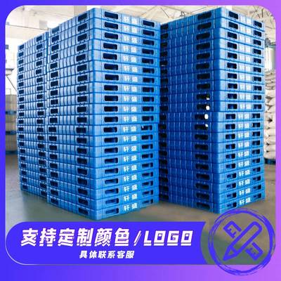 塑料托盘叉车双面一体成型吹塑托盘仓库防潮板栈板卡板物流垫板
