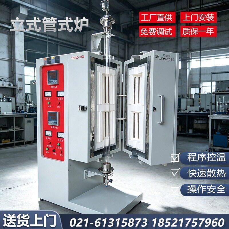 实验电炉迷你智能型马弗炉温碳化氮化立式管式电阻炉