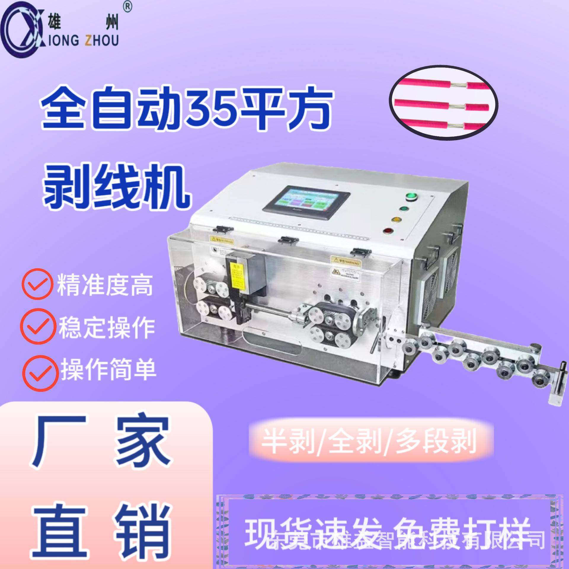 厂家直销35平方全自动电脑剥线机新能源大平方剥线机高压电缆裁线,五金/工具,剥线机,淘宝优惠券,粉丝福利购,淘宝优惠卷