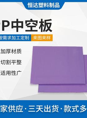 紫色塑料pp瓦楞板PE塑料中空板周转箱物流箱组装支撑板防静电