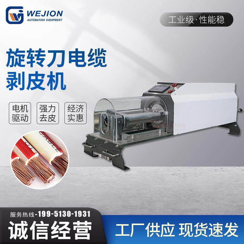 电缆多层屏蔽线剥皮机新能源汽车线束旋转刀剥皮充电桩线束脱皮机,五金/工具,剥线机,淘宝优惠券,粉丝福利购,淘宝优惠卷