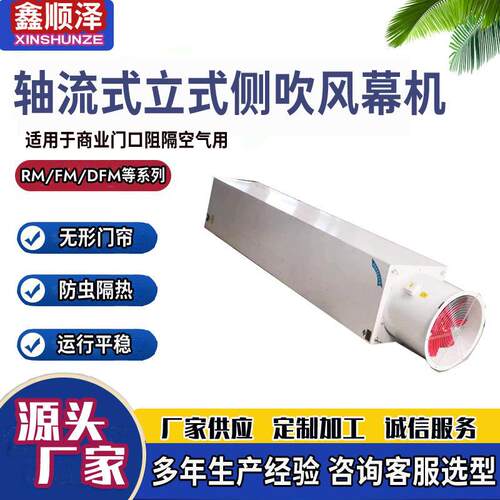 RM6030-Z-C防爆轴流式自然风风幕机热水蒸汽两用立式侧吹热空气幕