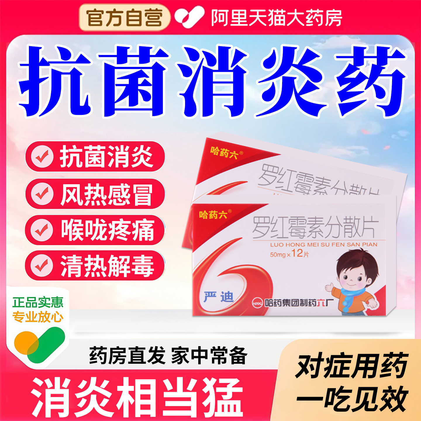 罗红霉素片分散片头孢消炎药上呼吸道感染成人正品旗舰店咽喉痛XZ