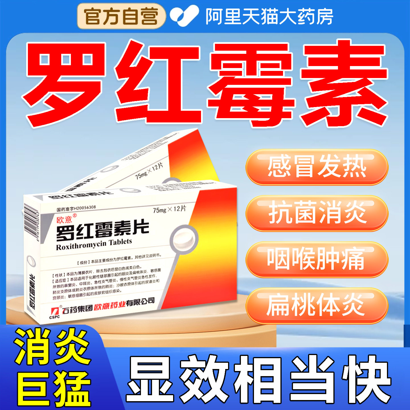 罗红霉素片头孢消炎药正品旗舰店咽喉肿痛发炎消炎药呼吸道感染yd