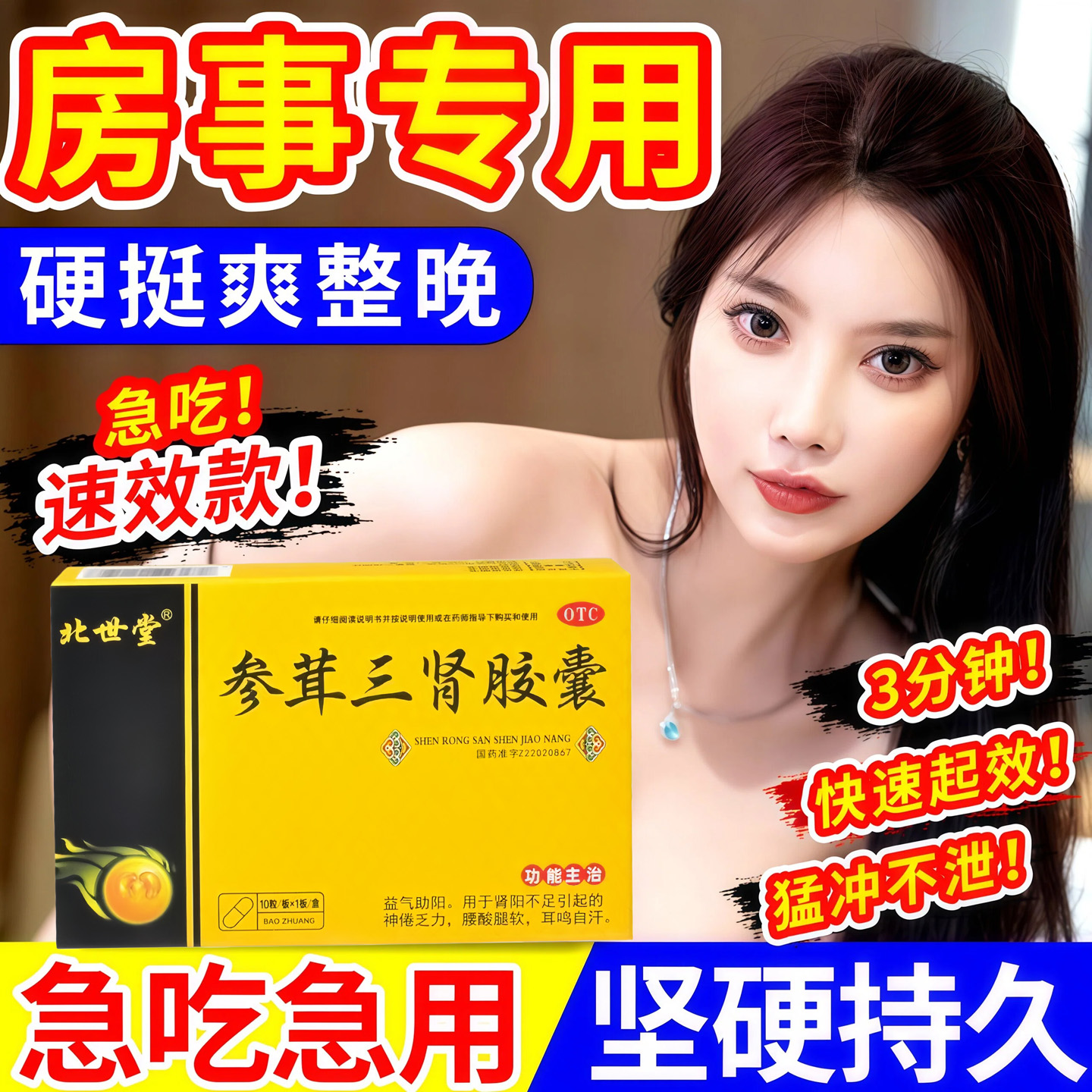 【北世堂】参茸三肾胶囊0.3g*10粒/盒