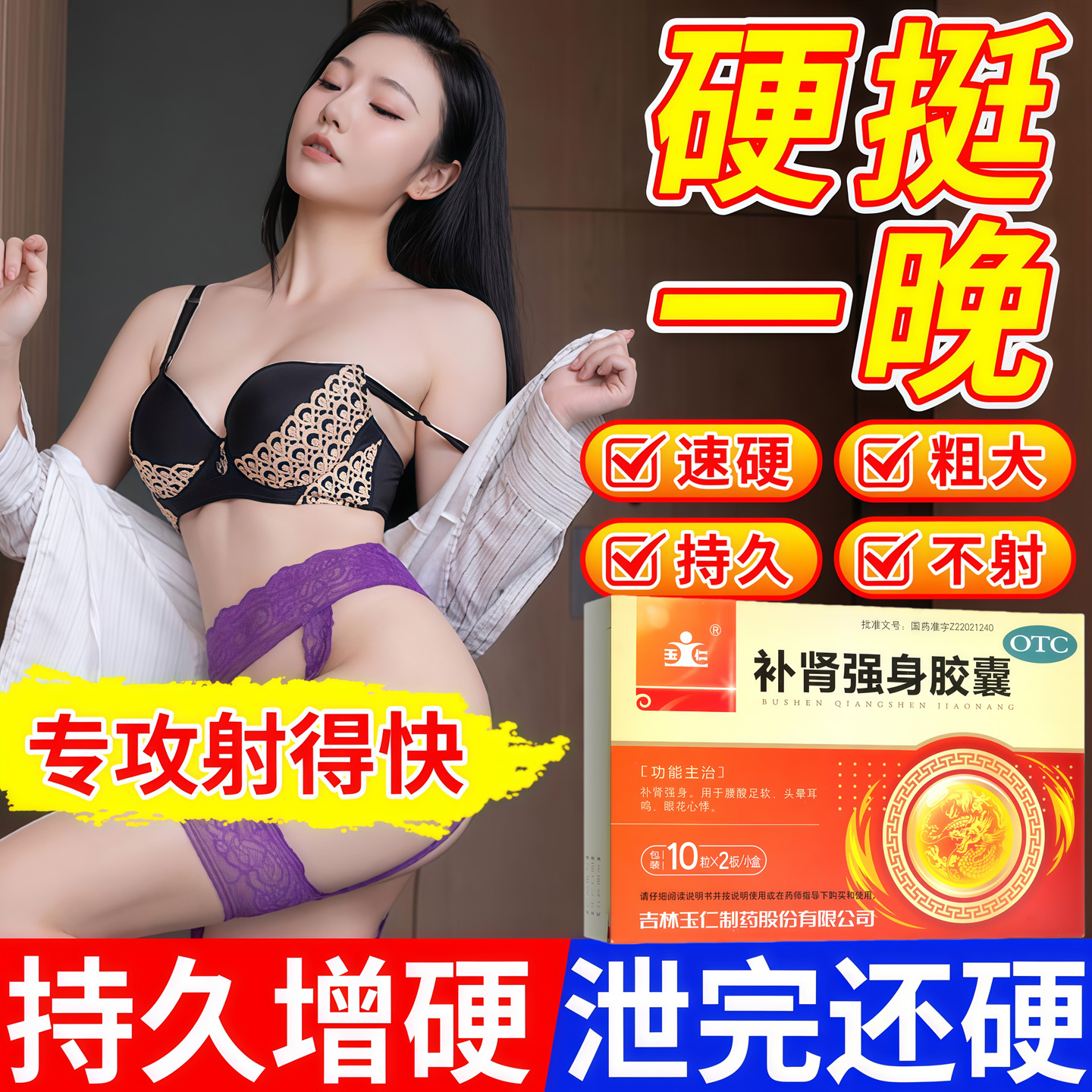 成人男士性用品让男人速粗大增长中药夫妻房事效药壮阳用手过度BE