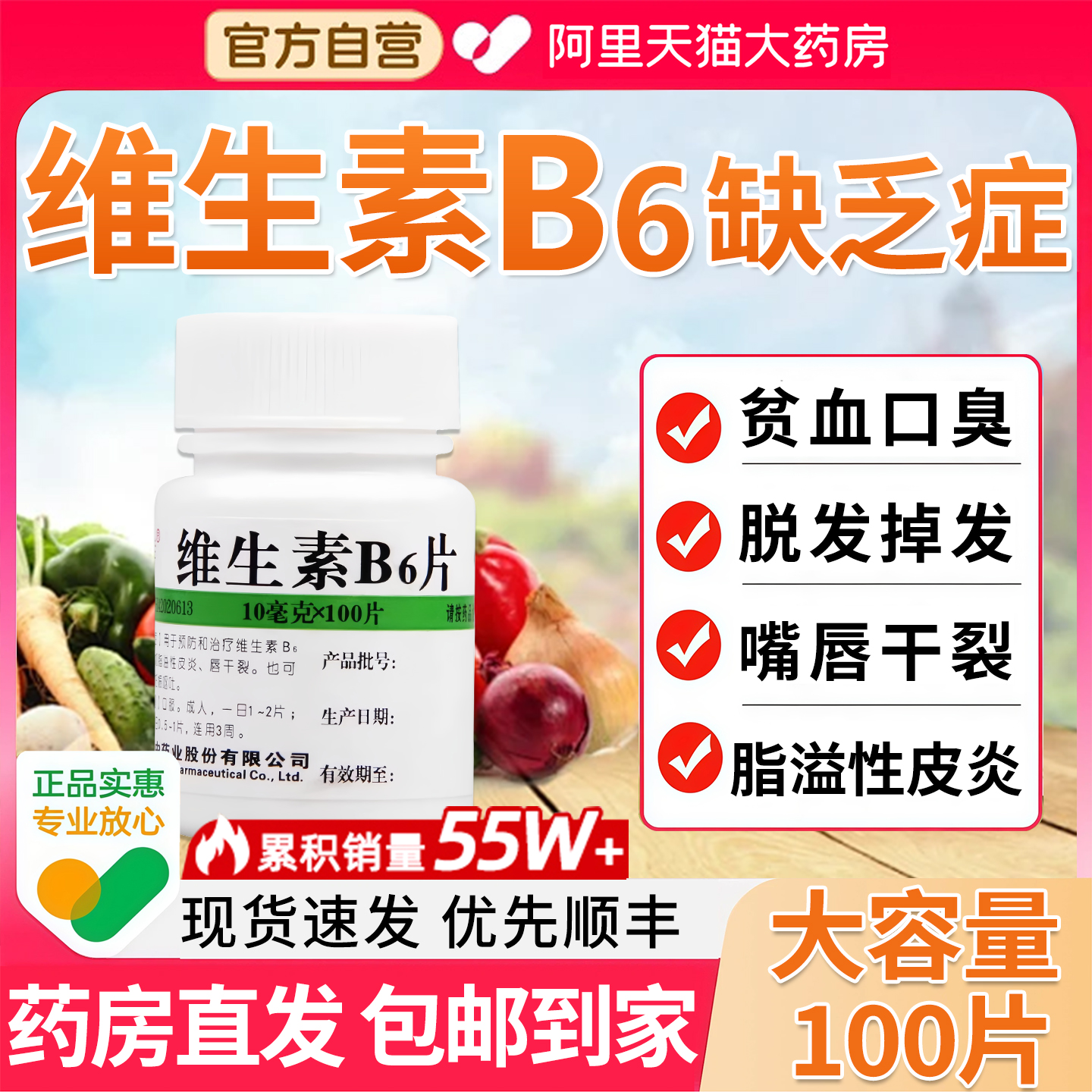 【维福佳】维生素B6片10mg*100片/瓶