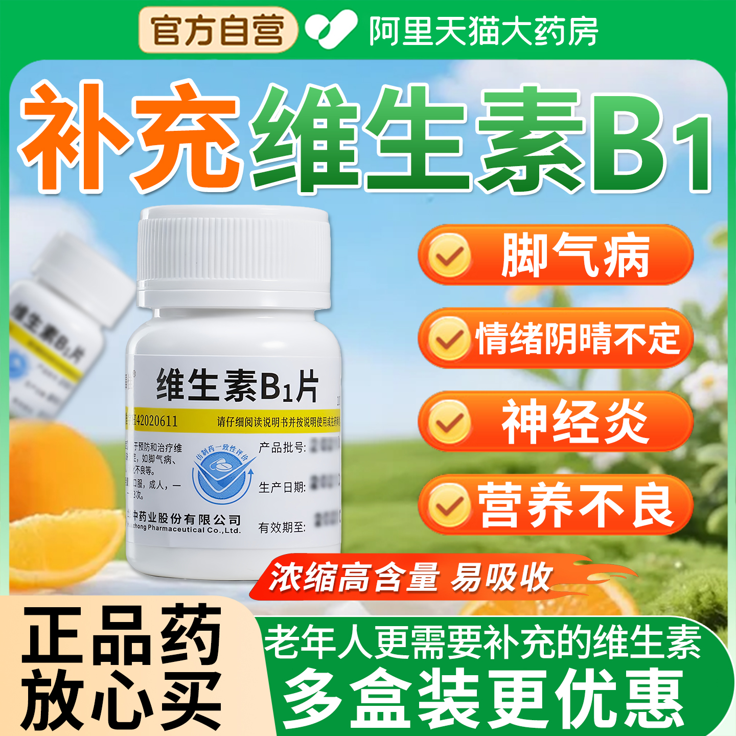 【维福佳】维生素B1片10mg*100片/瓶