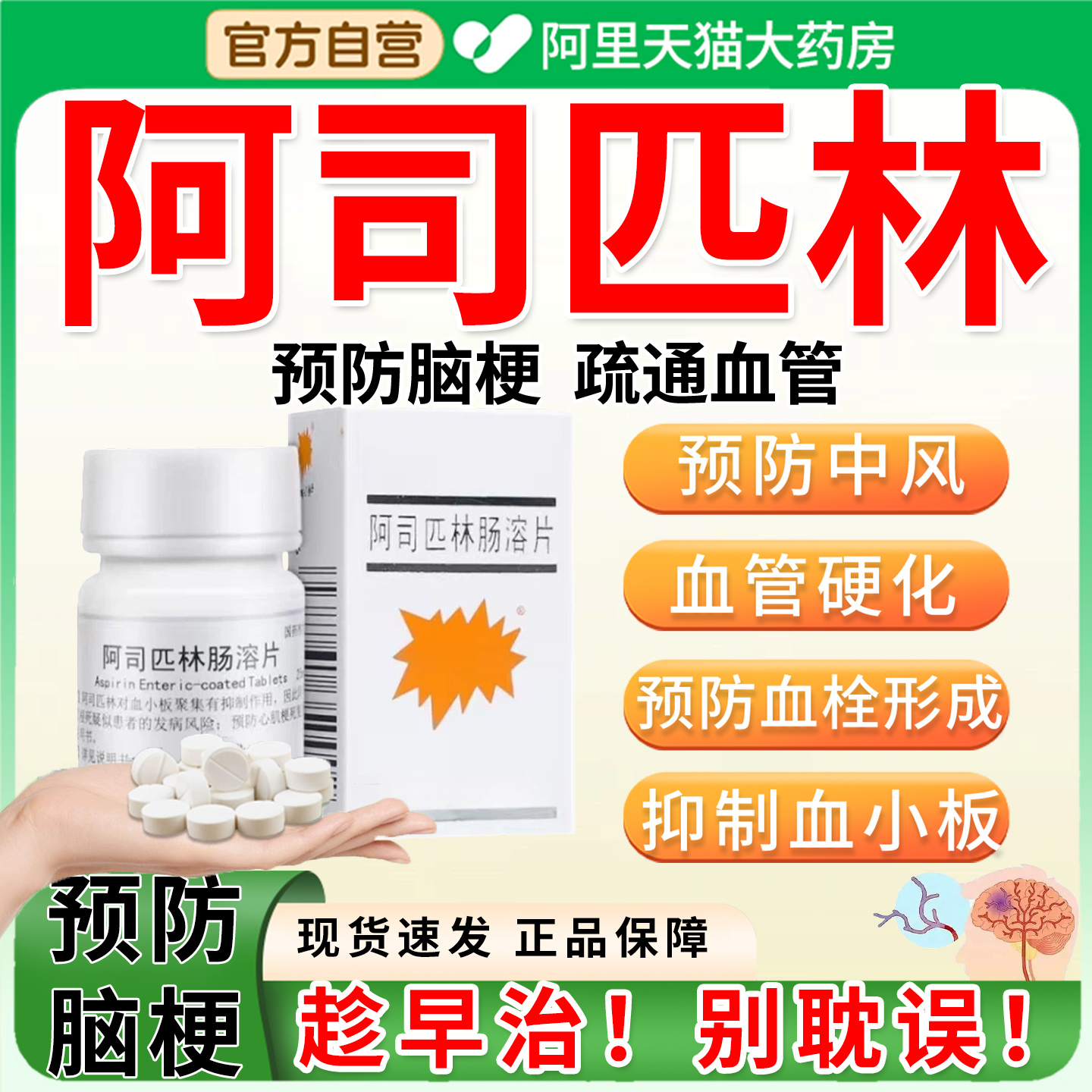 阿司匹林肠溶片官方旗舰店100片/瓶预防脑梗抗血栓心绞特正品效YD