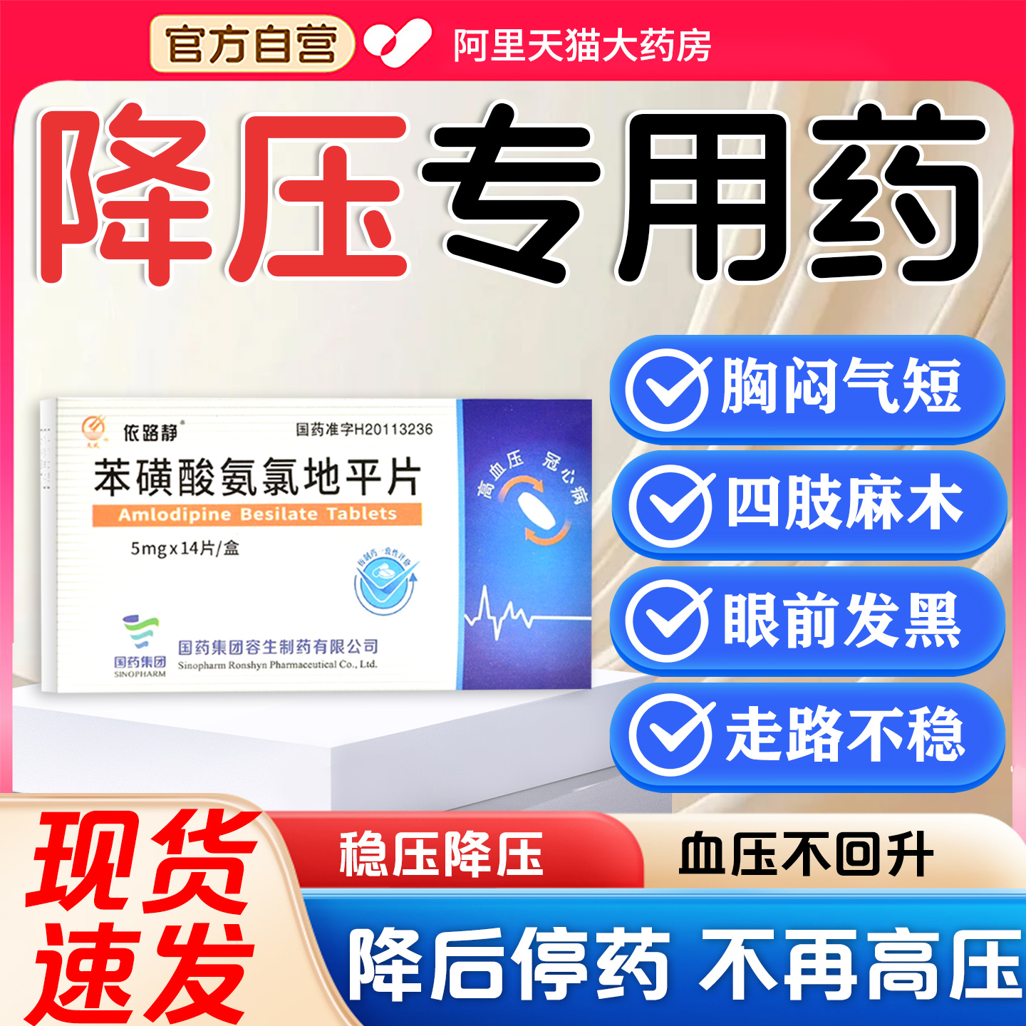 降压药降血压片降高血压血脂的药中药中老年官方旗舰店心烦失眠JR
