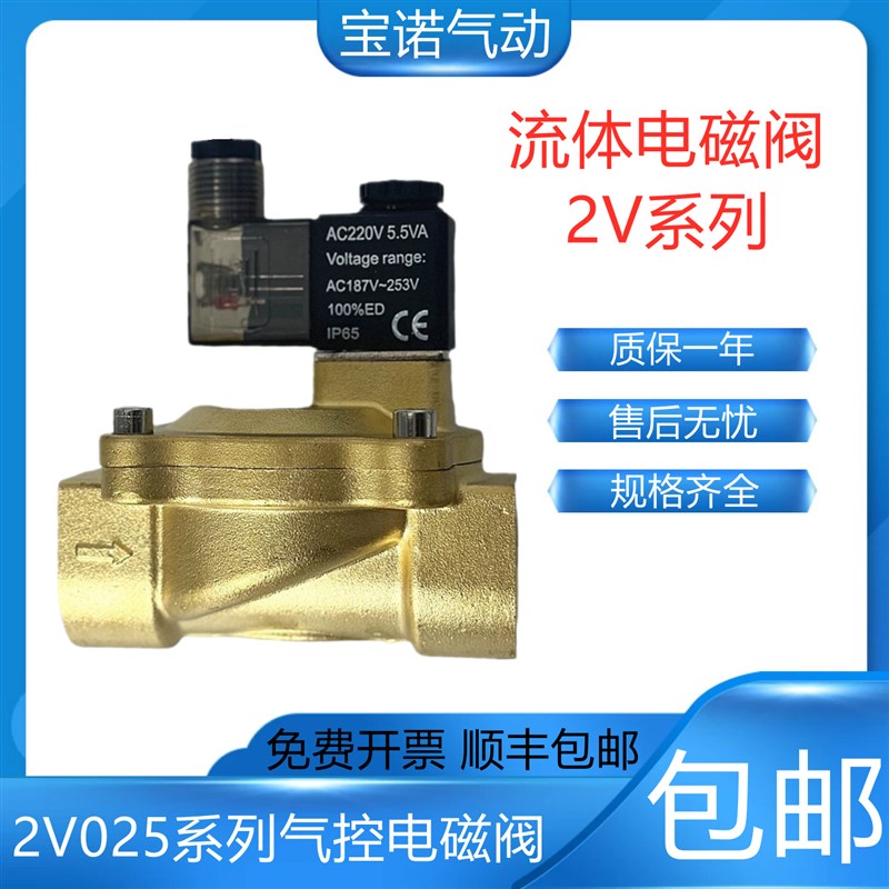 2V250-20二通25电磁塑料水阀2P02x5-06 2V025-08/06 2V130-10/15