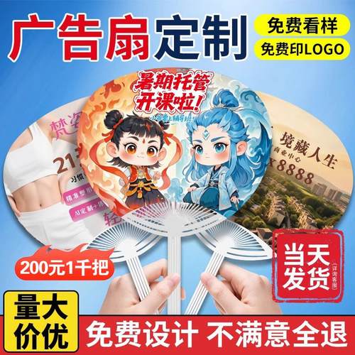 广告扇子定制宣传哪咤卡通团扇定做招生地推活动塑料小扇子印logo
