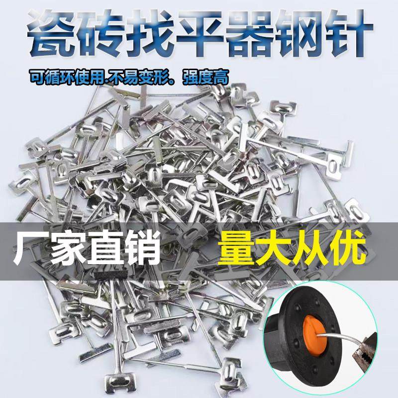 .mm瓷砖找平器钢针.mmT型调平器钢针可换针替换钢钉卡子钢钉