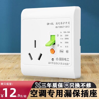 带防漏电保护器的插座空调16安专用C16a电热水器86型明装开关面板