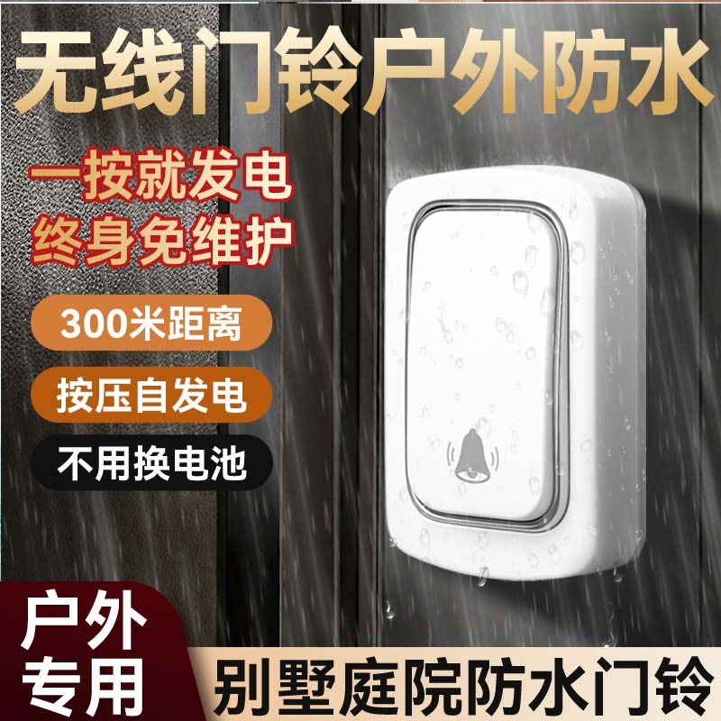 门铃家用无线防水自发电按钮超远距离一拖K二呼叫神器室外电铃大