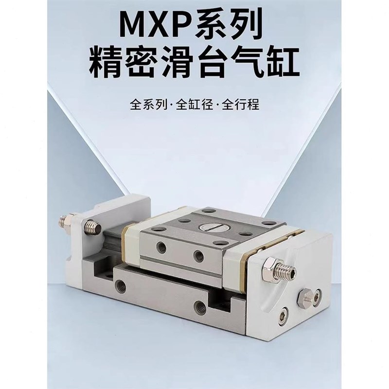 型MX12超薄滑台气缸MXoP16-30导轨气缸MXP20-0/MXF10直5线P气缸