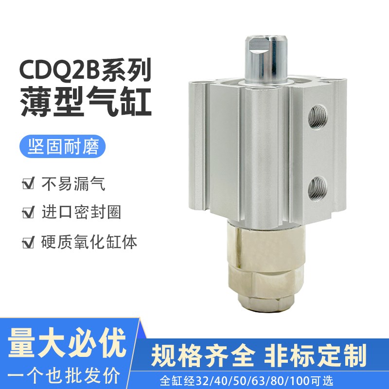 薄型可调气缸CDQ2A/CQ2B12/16/20/25A/32/40/50/63-10/50/100D-XC