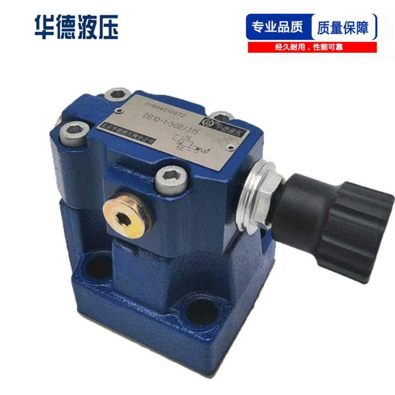 北京系列溢流阀DB20-1-50B/315 DB20-2-50B3U15厂家品质液压阀