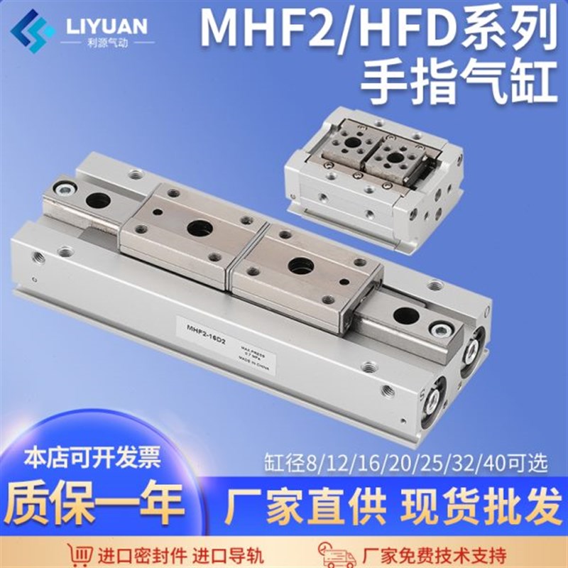MHF2-8D气动手指气缸平行滑台12D/16D/20D/D1/D2/D1R/D2ZR薄型气