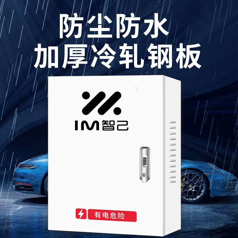 智己L6LS6充电桩保护箱立柱L7/LS7新能源车室内户外壁挂配电箱