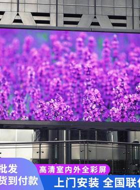 ledp38全显示屏柔性屏高清室内P1.6P2彩P3广告会议室舞台播全彩直